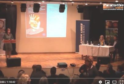 «Πρόληψη της παιδικής σεξουαλικής κακοποίησης» Ελενα Ράπτη. paramythia online - 10.11.2018