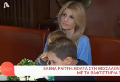 Η Έλενα Ράπτη στην εκπομπή "ελένη" στο κανάλι Alpha 3.4.2018