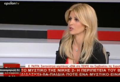 Η Έλενα Ράπτη στην εκπομπή "Τώρα ότι συμβαίνει" στο κανάλι Ε - 19.5.2018