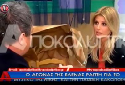Η Έλενα Ράπτη στην εκπομπή Αποκαλυπτικά κανάλι Ε 17 12 2017