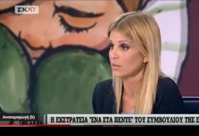 Η Έλενα Ράπτη στην εκπομπή "Αταίριαστοι" μιλάει για την καμπάνια "1 στα 5" ΣΚΑΙ - 22.7.2016