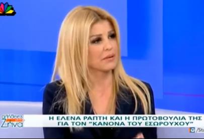 Η Έλενα Ράπτη στην εκπομπή "Αλήθειες με τη Ζήνα" Star channel