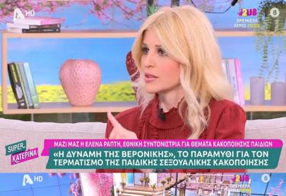 Φιλοξενήθηκα στον τηλεοπτικό σταθμό ALPHA, στην εκπομπή «Super Katerina», με την Κατερίνα Καινούριου.
