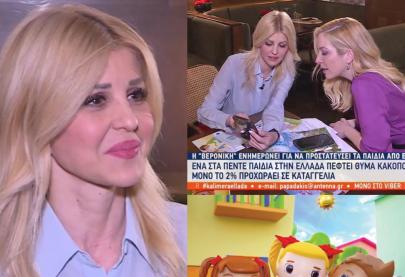 Φιλοξενήθηκα στην εκπομπή «Καλημέρα Ελλάδα» στον ΑΝΤ1 με τον Γιώργο Παπαδάκη και τη Μαρία Αναστασοπούλου και παρουσίασα τα νέα ενημερωτικά εργαλεία της καμπάνιας «Ένα στα Πέντε» του Συμβουλίου της Ευρώπης στην Ελλάδα για τον τερματισμό της παιδικής σεξουαλικής κακοποίησης: το παραμύθι και την ιστορία κινουμένων σχεδίων “ Το Μυστικό της Νίκης 3-Η Δύναμη της Βερονίκης”.