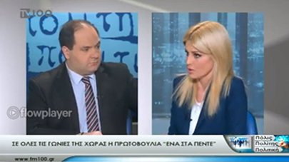 Εκπομπή «Πόλις, πολίτης, πολιτική», TV 100