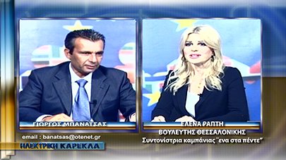 Εκπομπή «Ηλεκτρική καρέκλα», Κανάλι TRT