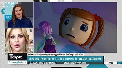 Εκπομπή «Τώρα ό,τι συμβαίνει», Open TV