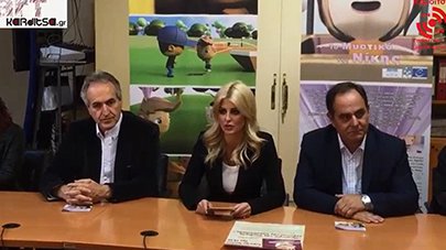 Συνέντευξη τύπου, Περιφερειακή Ενότητα Καρδίτσας