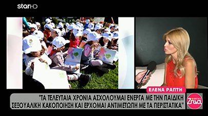 Εκπομπή «Αλήθειες με τη Ζήνα», Star channel